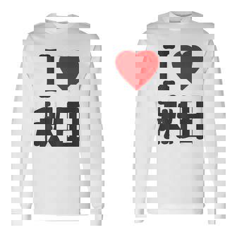 【バックプリント・背中側】アイラブ・秋田（I Love ハート）Big 大きな文字 お土産 グッズ 面白 長袖Tシャツ - Kawaiitshirt