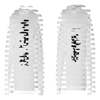 【三連複】馬tシャツ 競馬 3連複 おもしろ 面白い 文字 ギャグ ネタ ウケ狙い ふざけ 笑える 笑いが取れる 長袖Tシャツ - Kawaiitshirt