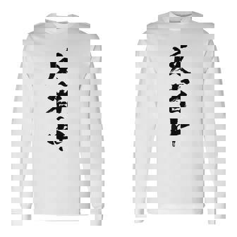 【反省中】筆文字 面白い 文字入り おもしろ ギャグ ネタ ウケ狙い 笑える ユーモア お笑い 文字入れ ふざけ 自虐 長袖Tシャツ - Kawaiitshirt