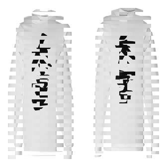 【大宮】苗字 名字 家族お揃い ギャグ ネタ ウケ狙い 面白い 名前 おもしろ 服 長袖Tシャツ - Kawaiitshirt