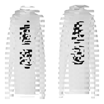 【底辺】ギャグ ネタ ウケ狙い 笑える 笑いが取れる 面白い 文字 おもしろ 長袖Tシャツ - Kawaiitshirt