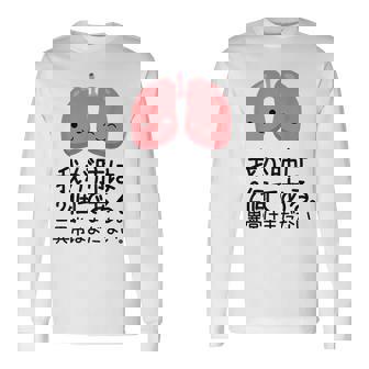 【我が肺は2個である 異常はまだない】教師 先生 医者 ダジャレ 文科系 おもしろ 面白い ネタ ウケ狙い 小説 読書 長袖Tシャツ - Kawaiitshirt