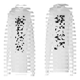 【暑すぎて動けない】夏服 暑い 夏 ネタ 天気 おもしろ 面白い ウケ狙い 笑える 文字入り ユーモア お笑い ギャグ 長袖Tシャツ - Kawaiitshirt