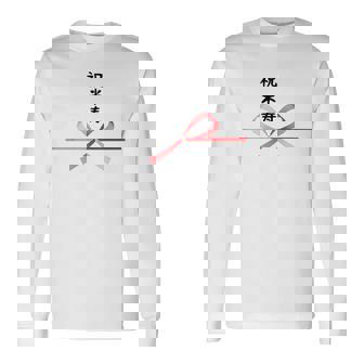 【祝米寿】88歳 長寿祝い おもしろ 誕生日 お祝い 水引 面白い 和柄 お土産 記念品 ギャグ ウケ狙い ネタ ウケる 長袖Tシャツ - Kawaiitshirt