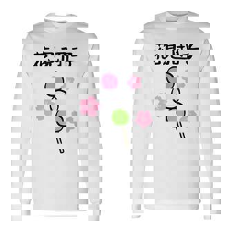 【花見団子】花見 春 桜 さくら おもしろ 面白い 可愛い ネタ ウケ狙い 日本 お土産 和柄 文字入り ユニーク 長袖Tシャツ - Kawaiitshirt