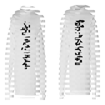 【部屋着】面白い かわいい ギャグ ネタ ウケ狙い 贈り物 ギフト 長袖Tシャツ - Kawaiitshirt