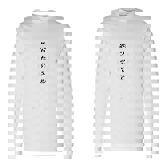 メンズ 【釣りおじさん】（背面）鮪 海釣り 漁師 釣り師 まぐろ マグロ 魚 おもしろ 面白い 釣りバカ ネタ ウケ狙い 変な 長袖Tシャツ - Kawaiitshirt