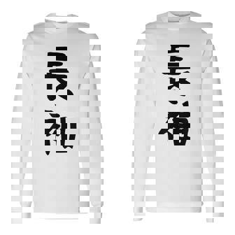 【長袖って書いてあるtシャツ】面白い かわいい ギャグ ネタ ウケ狙い 贈り物 ギフト 長袖Tシャツ - Kawaiitshirt