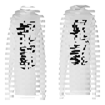 おもしろtシャツ【フレブル中毒】フレンチブルドッグ 犬 面白い 可愛い 文字 ギャグ ネタ ウケ狙い 笑える 長袖Tシャツ - Kawaiitshirt