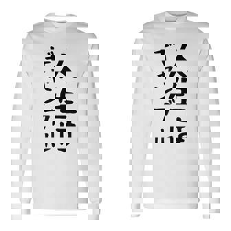 おもしろtシャツ【人生はギャンブル】面白い 文字 ギャグ ネタ ウケ狙い ふざけ 笑える 笑いが取れる 長袖Tシャツ - Kawaiitshirt