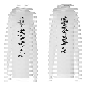 おもしろtシャツ【北海道人】ギャグ ネタ ウケ狙い 贈り物 ギフト 長袖Tシャツ - Kawaiitshirt