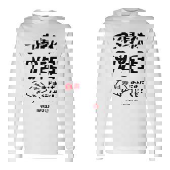 この身体９９年目 まだまだ行くぜ ９９歳 白寿祝い 長寿祝い おもしろ 白寿 長袖Tシャツ - Kawaiitshirt