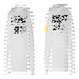 とりあえず生！！ 生ビール好き ビール好き 生ビール ビール ジョーク 酒飲み ギャグ ネタ おもしろ 長袖Tシャツ - Kawaiitshirt