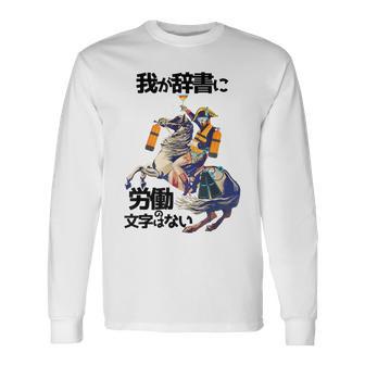 ナポレオン 面白いtシャツ 夏 メンズ 働いたら負け おもしろ 面白い 服 オリジナル グッズ 文字tシャツ ネタ 海 長袖Tシャツ - Kawaiitshirt