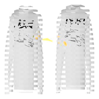 パジャマ 面白いtシャツ 文字入り メンズ おもしろ 面白い 服 オリジナル おもしろグッズ 文字 長袖Tシャツ - Kawaiitshirt