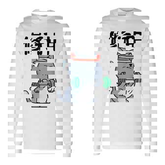 おもしろ ャツ の 俺流総本家 【修行中】 長袖Tシャツ - Kawaiitshirt