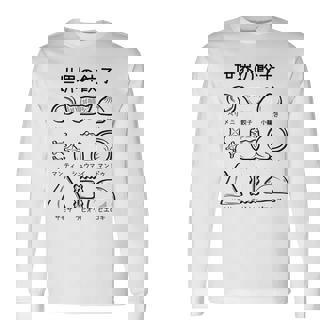 世界の餃子 餃子、かわいい、おもしろい、面白い、文字、食べ物を狙う、食べ物、ご飯、変な料理 長袖Tシャツ - Kawaiitshirt