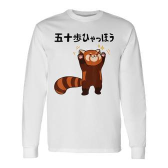 五十歩ひゃっほう レッサーパンダ ネタ ことわざ ことわざのもじり ジョーク ギャグ ダジャレ ツッコミ おもしろ 長袖Tシャツ - Kawaiitshirt