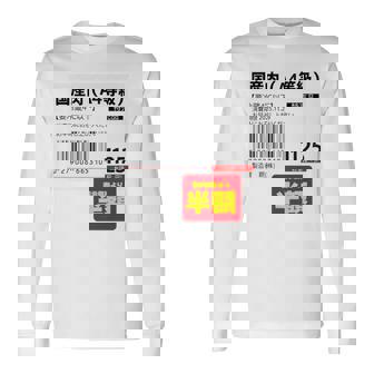 国産肉】半額シール おもしろ 面白い お笑い ユーモア ギャグ ネタ ウケ狙い 笑える 変な 文字入れ 文字入り 肉 長袖tシャツ 長袖Tシャツ - Kawaiitshirt