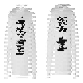 家族 次女 長袖Tシャツ - Kawaiitshirt