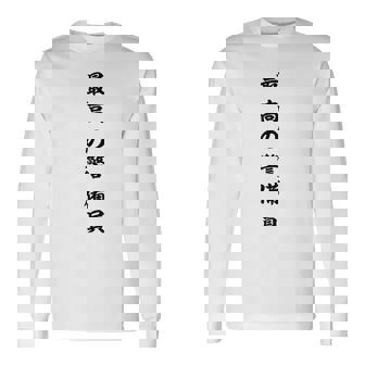 最高の警備員 長袖Tシャツ - Kawaiitshirt