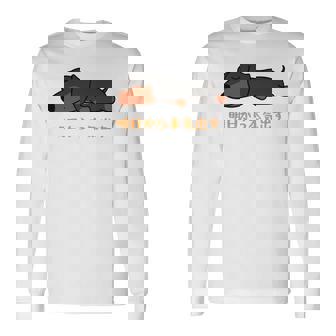 犬 おもしろ 明日から本気出す 可愛い ダックスフンド ミニチュアダックスフンド 長袖tシャツ 長袖Tシャツ - Kawaiitshirt