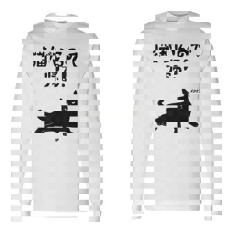 猫がいるので帰る！ 猫 ネコの飼い主 猫ママ 猫パパ ギャグ 愛猫家 猫の飼い主 ネコ好き 長袖Tシャツ - Kawaiitshirt