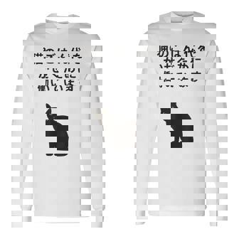 猫のごはん代をかせぐために働いています 長袖Tシャツ - Kawaiitshirt