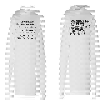 猫背改善プロジェクト 猫 ねこ おもしろ ネタ 長袖Tシャツ - Kawaiitshirt