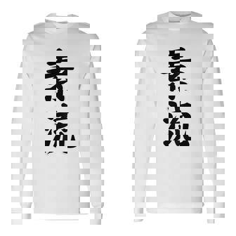 素流 Be Your Own Flow 飾らない、ただ自然に。あなたの流れを信じて アニメ映画 鬼滅 長袖Tシャツ - Kawaiitshirt