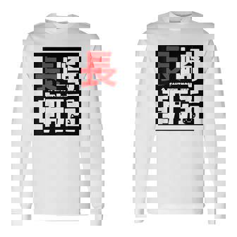 長崎朝活ネコマーク入り 長袖Tシャツ - Kawaiitshirt