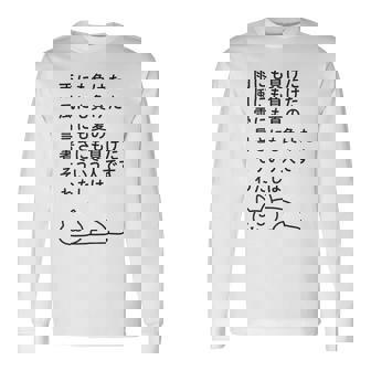 面白い日本語のテキスト – 怠け猫のミニマリストかわいいデザイン 長袖Tシャツ - Kawaiitshirt