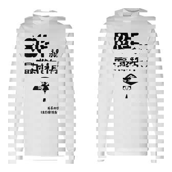 ８０年ものの最高傑作です 記念 ８０歳 長寿祝い ギャグ 傘寿 ツッコミ ジョーク ネタ おもしろ 誕生日 長袖Tシャツ - Kawaiitshirt