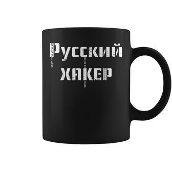 Hacker Ruso Programadoresarcásticos Divertidos Rusos Taza de café - Regaloses