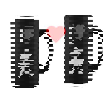 I Love 夫 いい夫婦の日 記念日 メンズ レディース ペアルック 旦那さん お揃い プレゼント 贈り物 ギフト コーヒーマグ - Kawaiitshirt