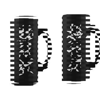 「あえて太ってる」 おもしろ 文字 コーヒーマグ - Kawaiitshirt