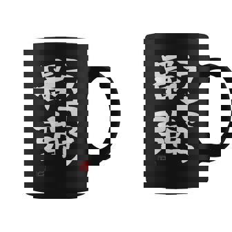 「うちら最強」おもしろ 筆文字！服に面白い文字入り コーヒーマグ - Kawaiitshirt