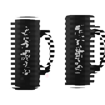 「だが断る」文字入り おもしろ 筆文字 面白い 服 面白い コーヒーマグ - Kawaiitshirt