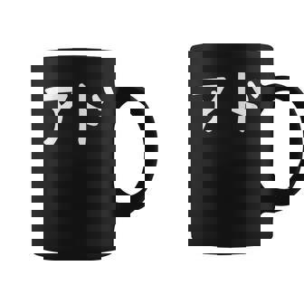 「アド」おもしろ 漢字文字入りアド コーヒーマグ - Kawaiitshirt