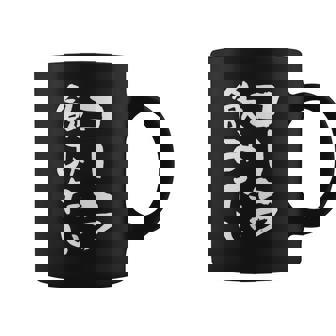 「コーラ飲みたい」文字入り おもしろ 筆文字 面白い 服 面白い コーヒーマグ - Kawaiitshirt