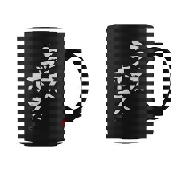 「ラスボス」文字入り おもしろ 筆文字 面白い 服 面白い コーヒーマグ - Kawaiitshirt