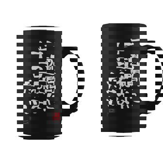 「一週間に十日休みたい」文字入り おもしろ 筆文字 面白い 服 面白い コーヒーマグ - Kawaiitshirt