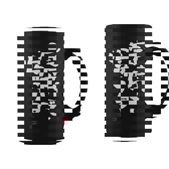 「定時で帰る」文字入り おもしろ 筆文字 面白い 服 面白い コーヒーマグ - Kawaiitshirt