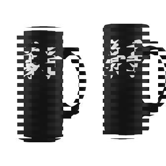 「弟子」おもしろtシャツ 漢字 弟子 文字入り コーヒーマグ - Kawaiitshirt