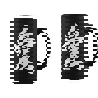 「愛」おもしろ 漢字 愛 文字入り コーヒーマグ - Kawaiitshirt