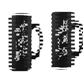 「燃料はコーラ」おもしろ 筆文字！服に面白い文字入り コーヒーマグ - Kawaiitshirt