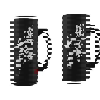 「週休七日」文字入り おもしろ 筆文字 面白い 服 面白い コーヒーマグ - Kawaiitshirt