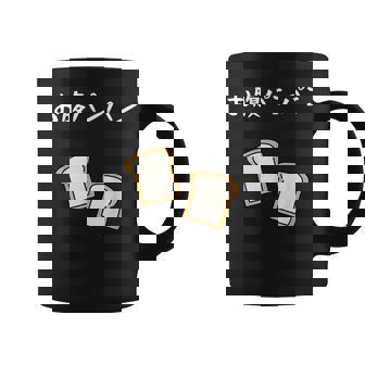 【お腹パンパン】食パン パン屋 ダジャレ ギャグ 癖強い おもしろ 面白い 笑える お笑い ネタ 食べ物 沢山食べる コーヒーマグ - Kawaiitshirt