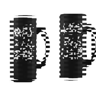 【なんぼほんずねぇな】津軽弁 面白い 文字 おもしろ ウケる ギャグ ネタ ウケ狙い 文字入り 笑える ふざけ お笑い コーヒーマグ - Kawaiitshirt