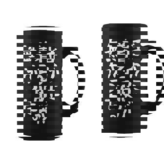 【ほかに着る服が無かった】文字 面白い ネタ 文字入り おもしろ 笑える ギャグ ウケ狙い お笑い ユーモア ふざけ コーヒーマグ - Kawaiitshirt